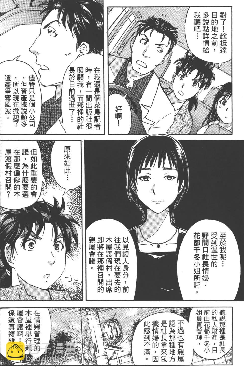 《金田一少年之事件簿R》第08卷 第5页