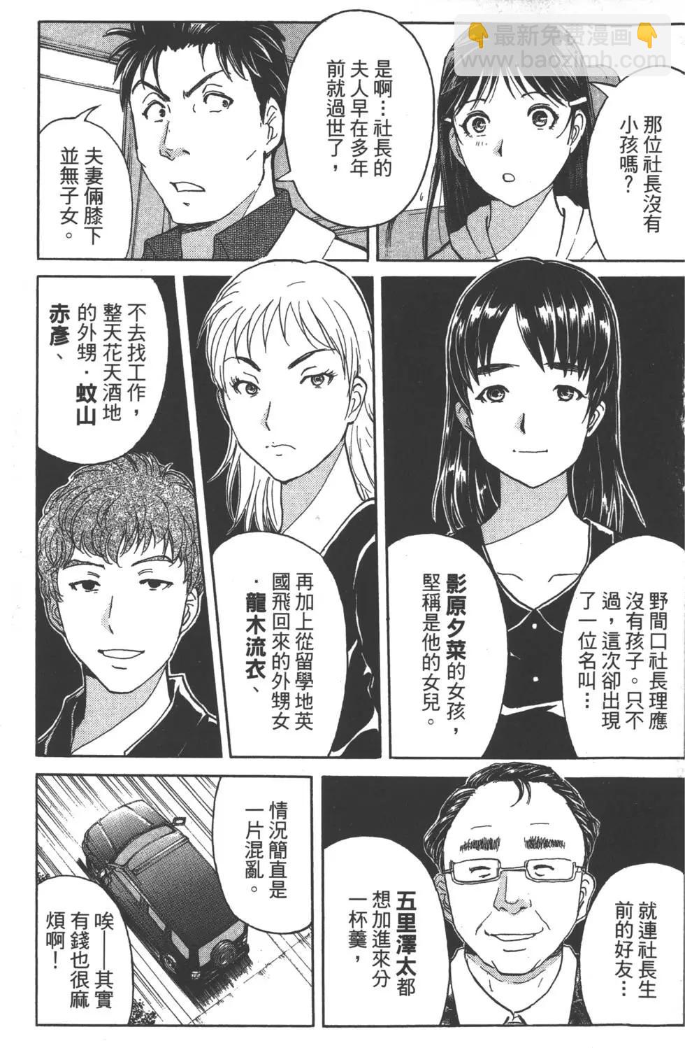 《金田一少年之事件簿R》第08卷 第6页