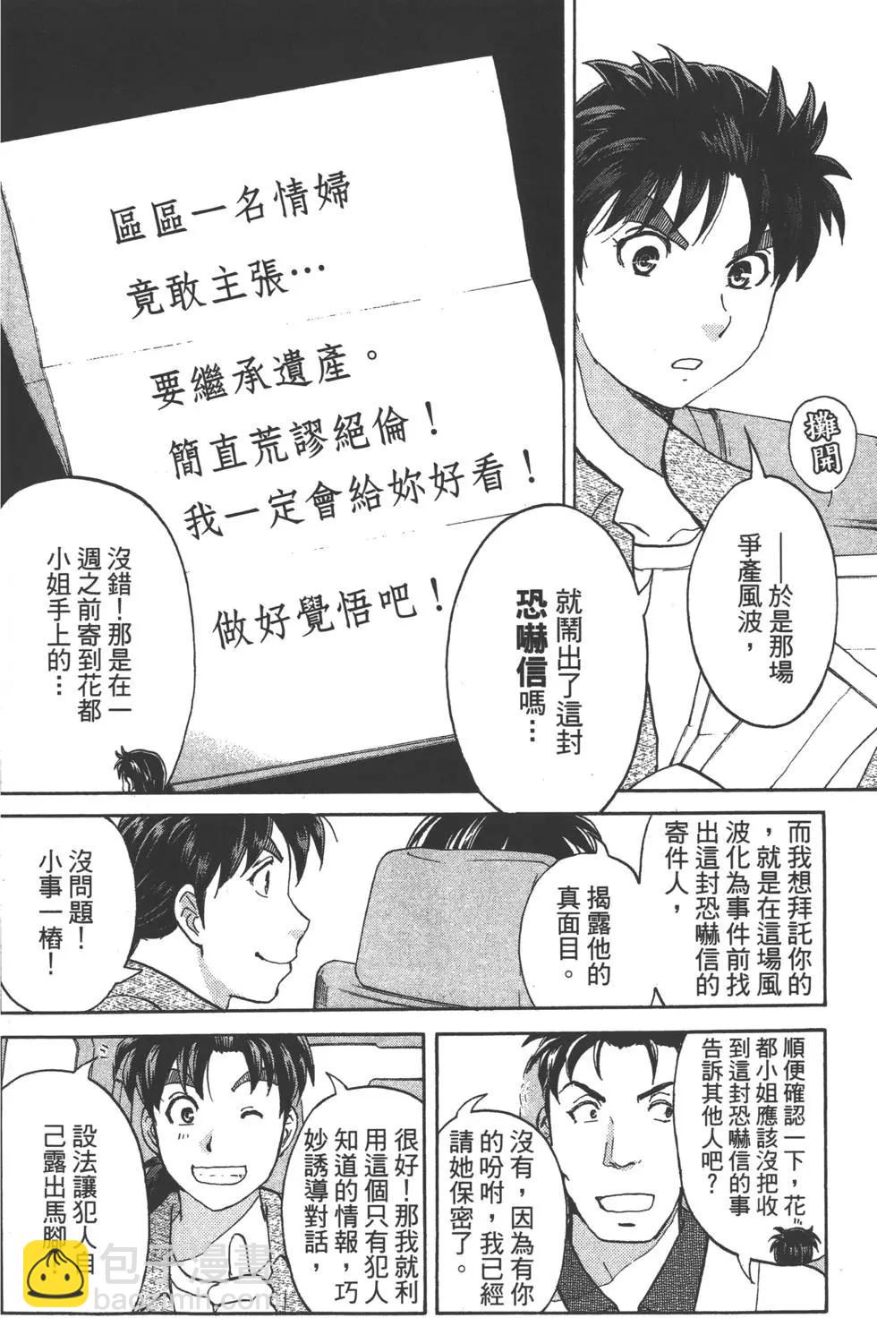 《金田一少年之事件簿R》第08卷 第7页