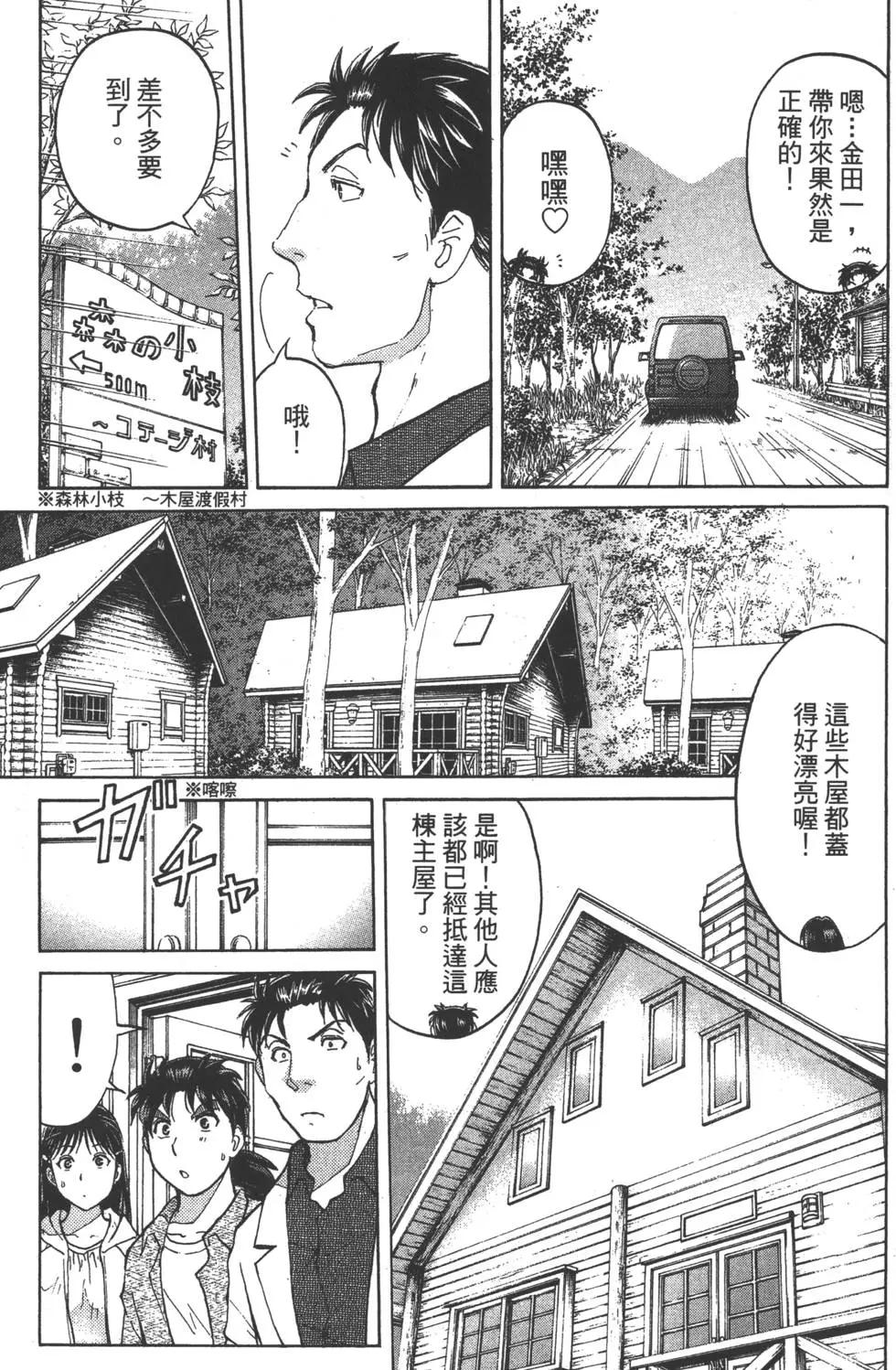 《金田一少年之事件簿R》第08卷 第8页