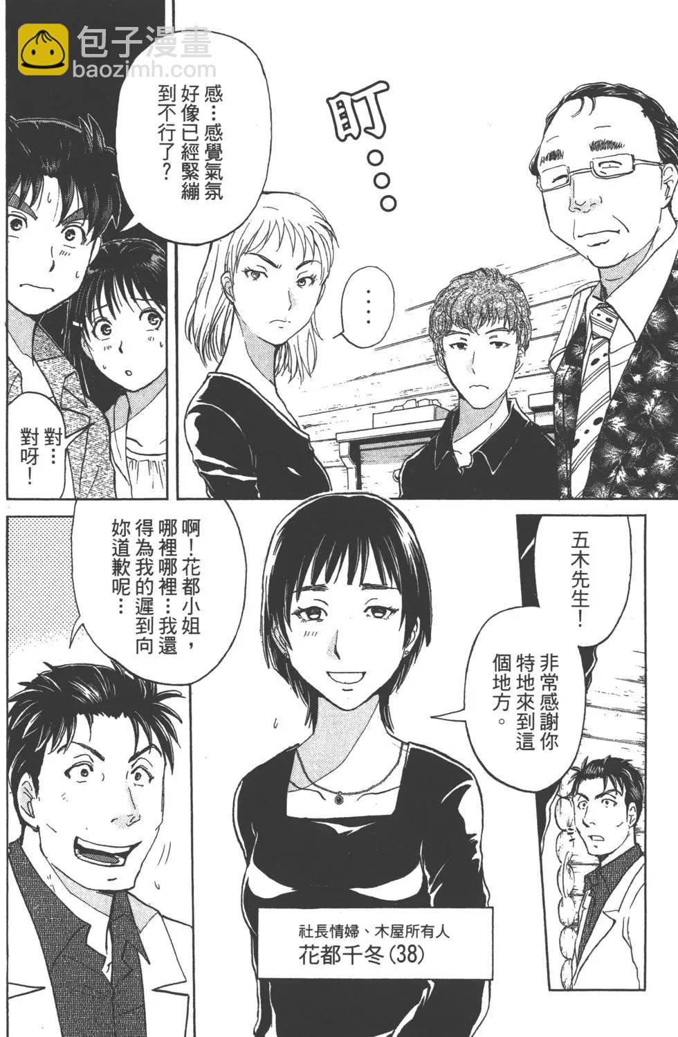《金田一少年之事件簿R》第08卷 第9页