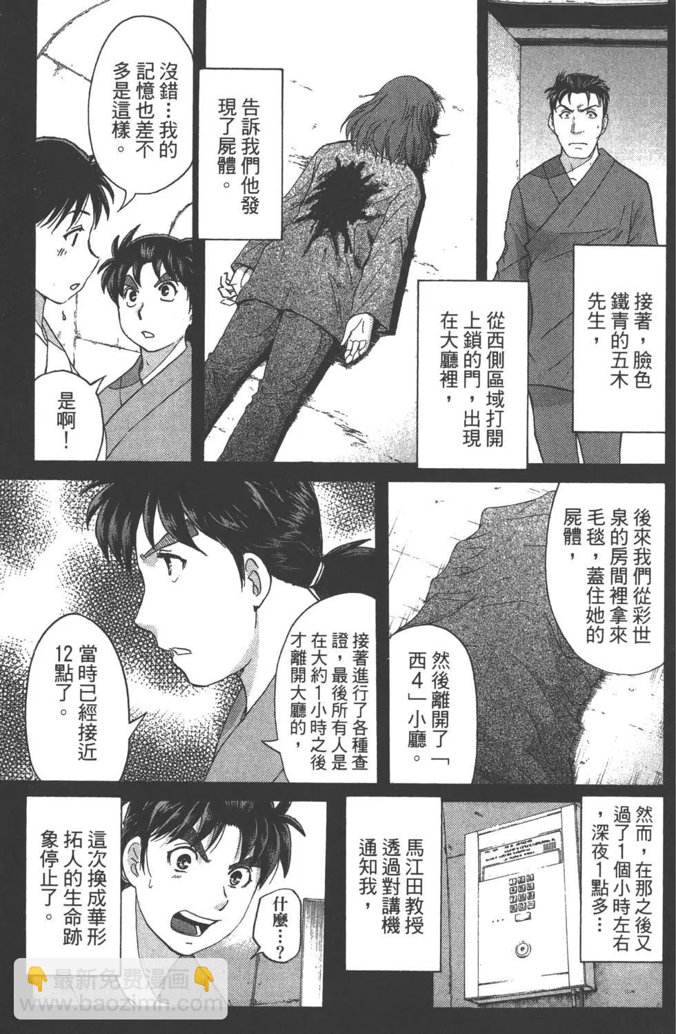 《金田一少年之事件簿R》第06卷 第10页