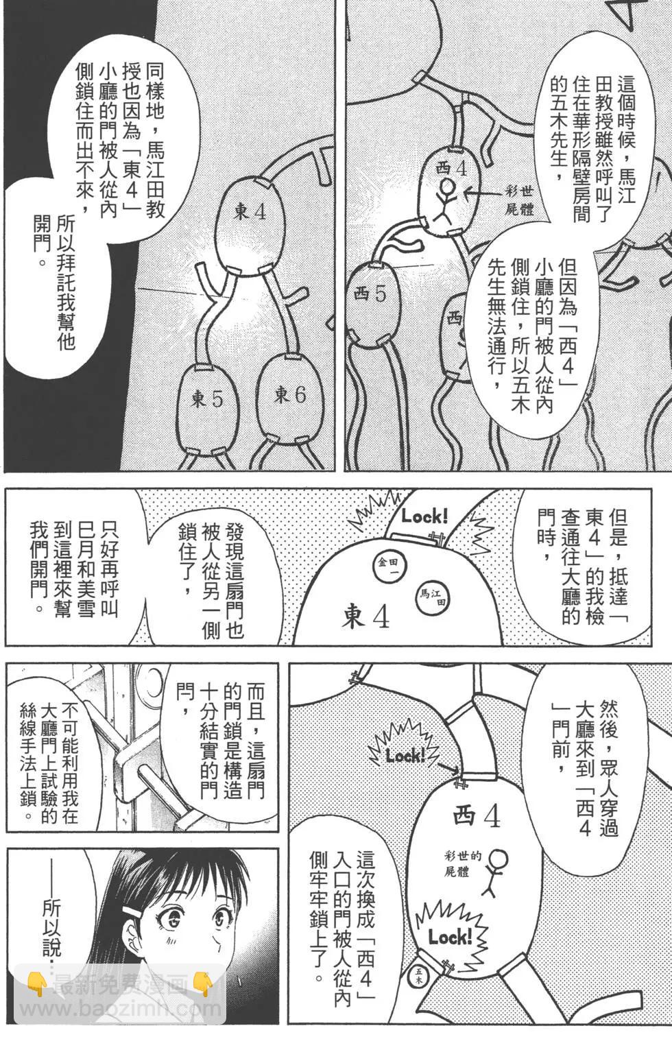 《金田一少年之事件簿R》第06卷 第11页