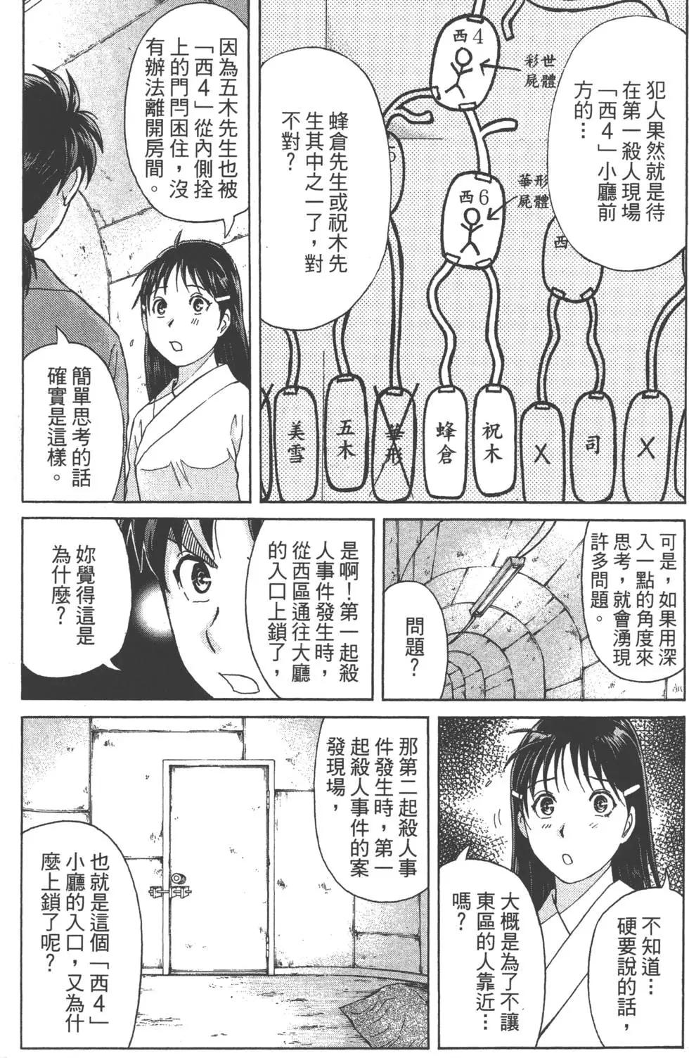 《金田一少年之事件簿R》第06卷 第12页