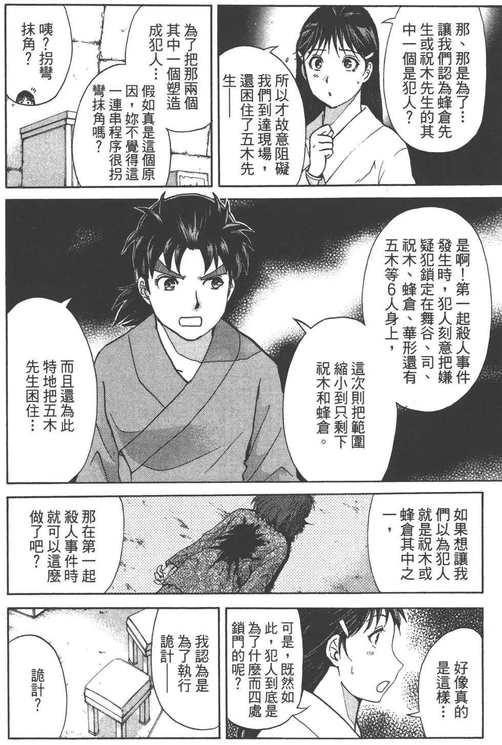 《金田一少年之事件簿R》第06卷 第13页