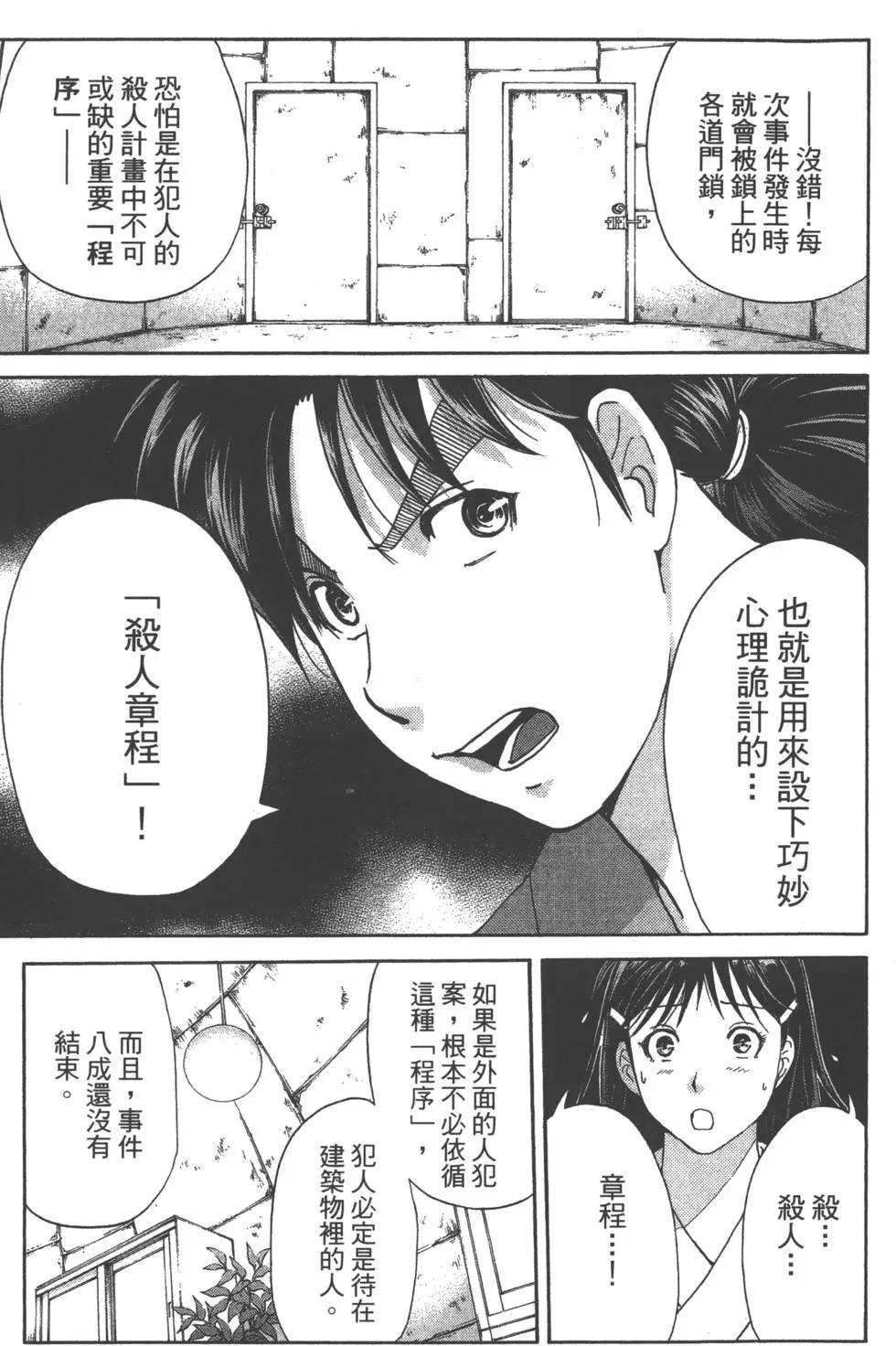 《金田一少年之事件簿R》第06卷 第14页