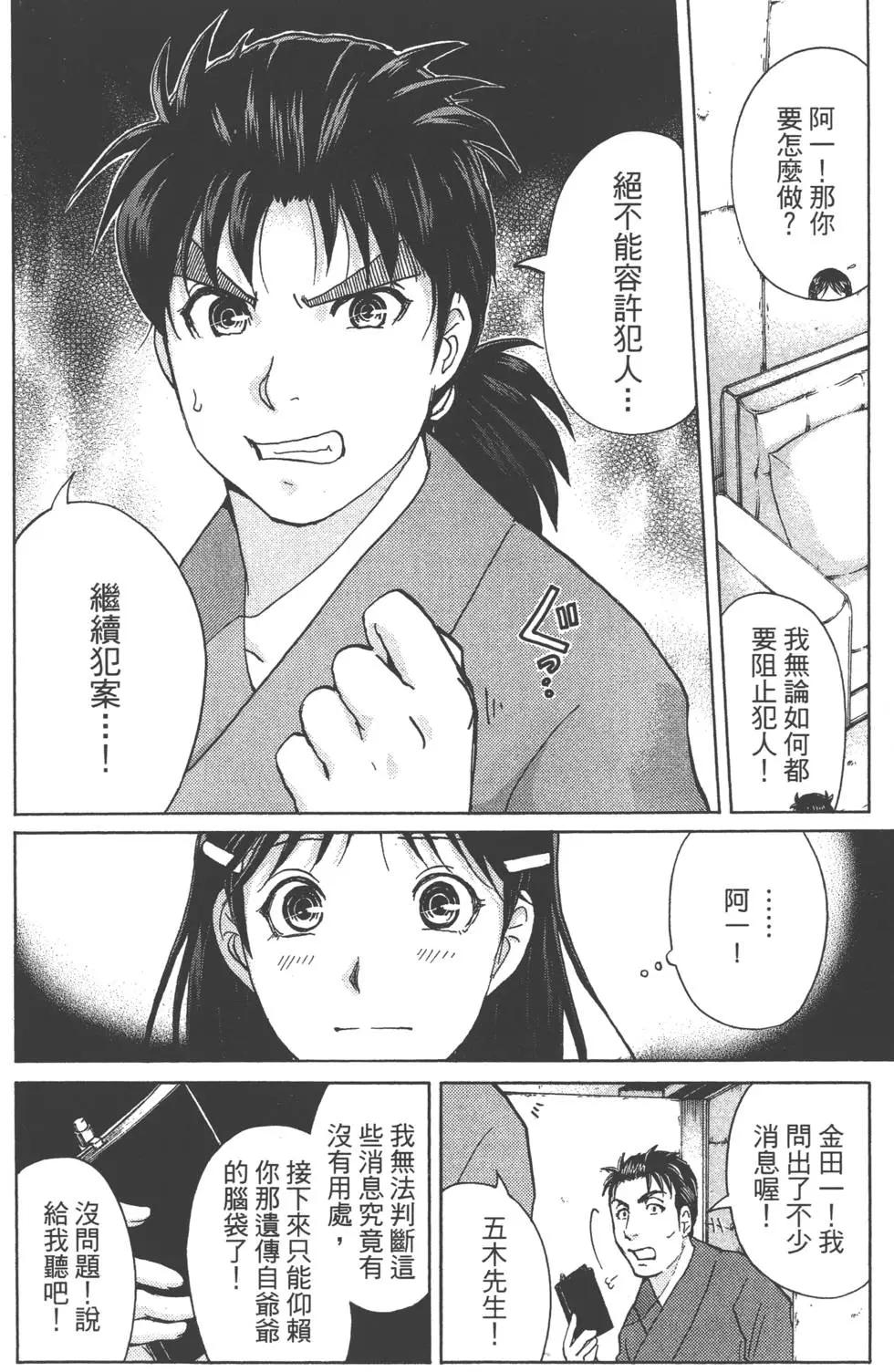 《金田一少年之事件簿R》第06卷 第15页
