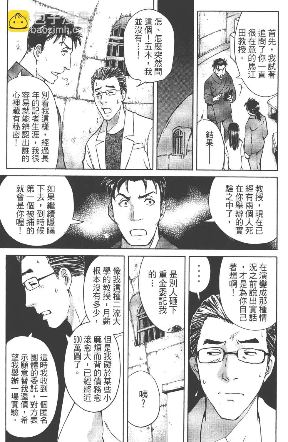 《金田一少年之事件簿R》第06卷 第16页