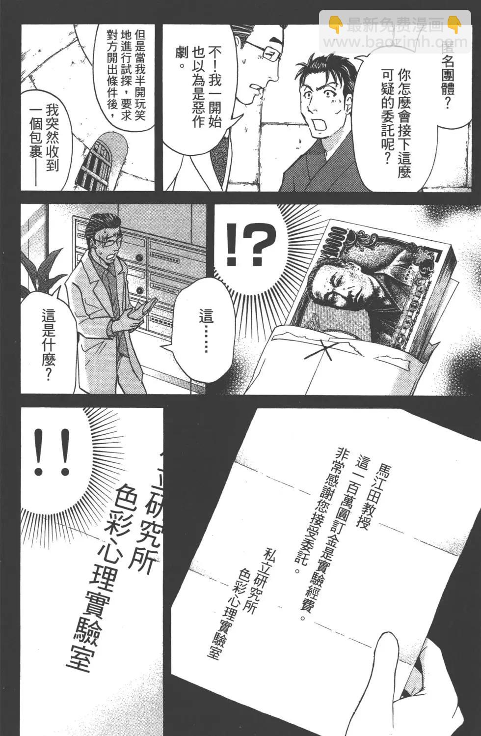 《金田一少年之事件簿R》第06卷 第17页