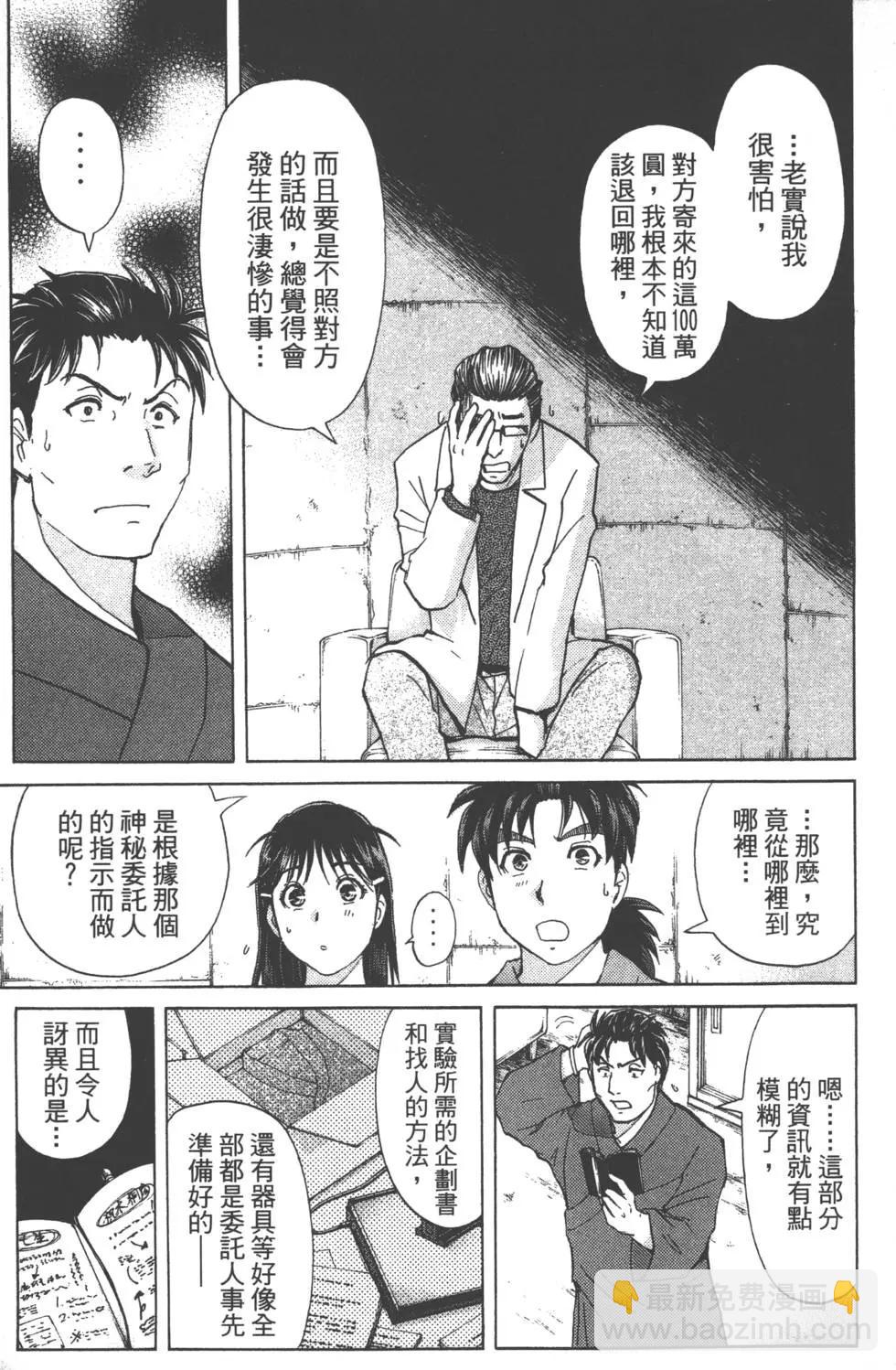 《金田一少年之事件簿R》第06卷 第18页