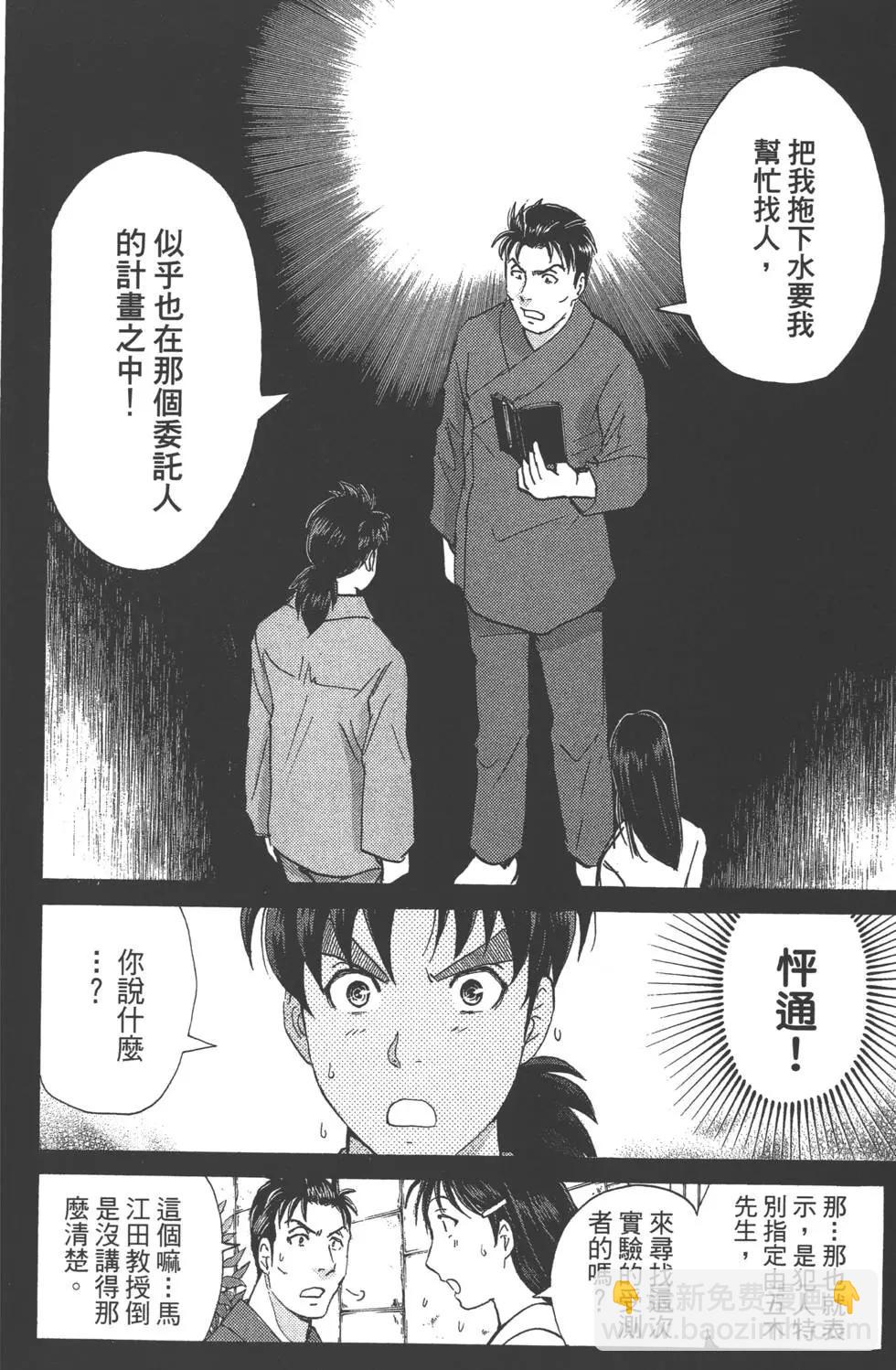 《金田一少年之事件簿R》第06卷 第19页