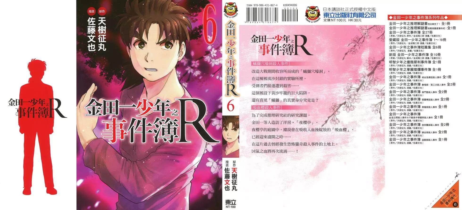 《金田一少年之事件簿R》第06卷 第1页