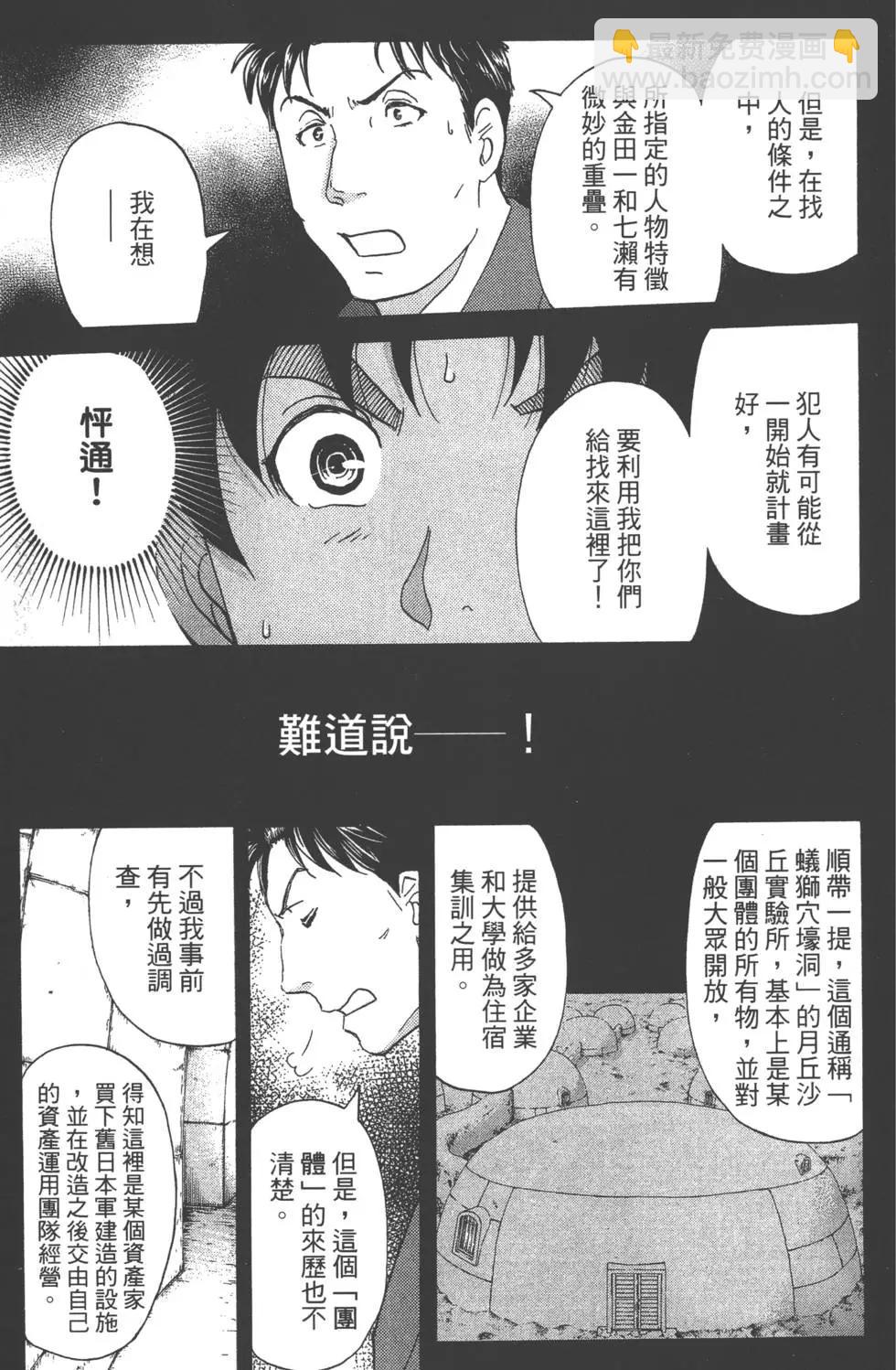 《金田一少年之事件簿R》第06卷 第20页