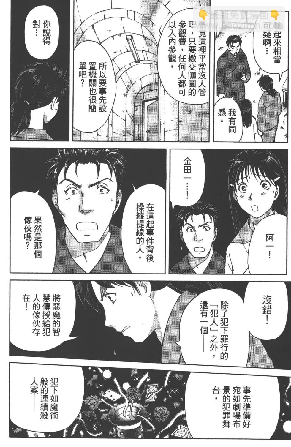 《金田一少年之事件簿R》第06卷 第21页