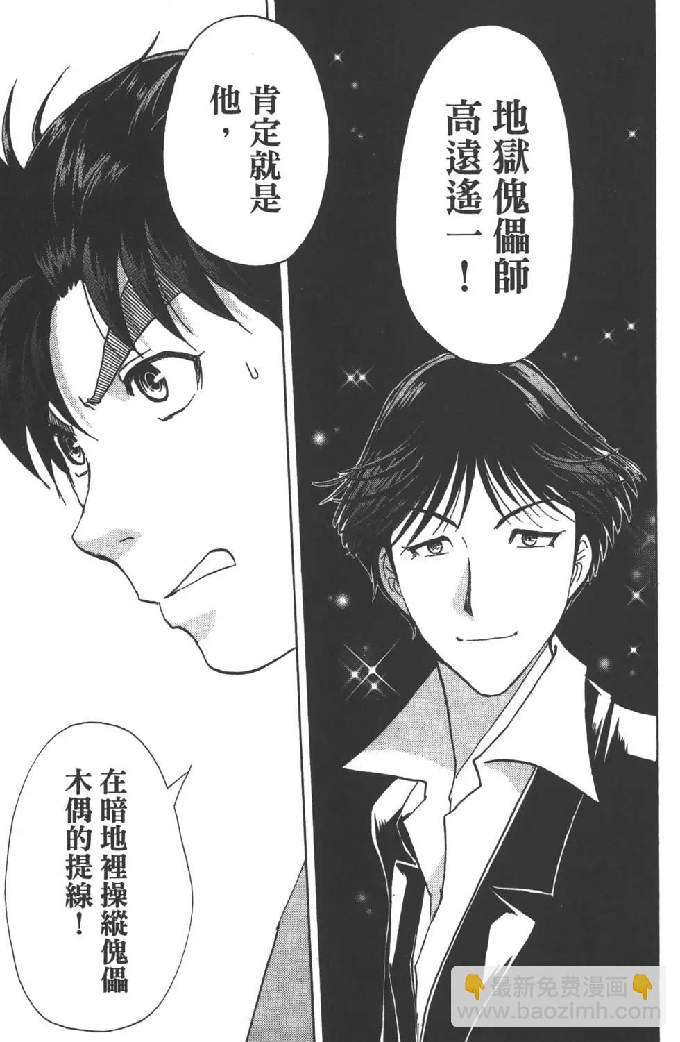 《金田一少年之事件簿R》第06卷 第22页