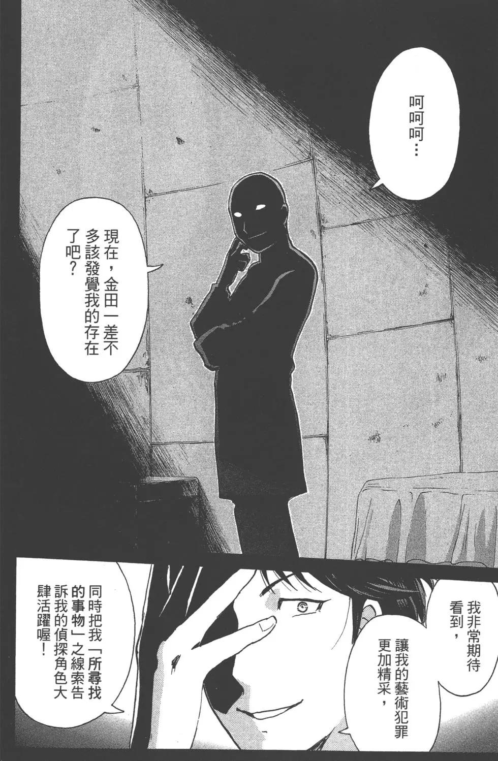 《金田一少年之事件簿R》第06卷 第23页
