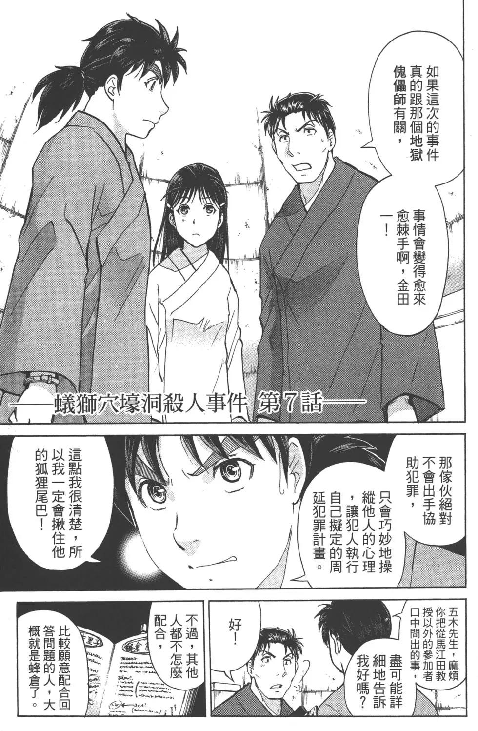 《金田一少年之事件簿R》第06卷 第24页