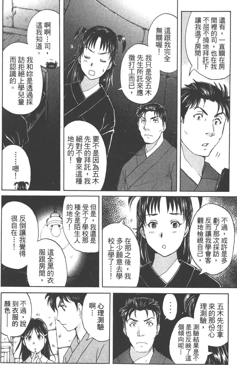 《金田一少年之事件簿R》第06卷 第25页