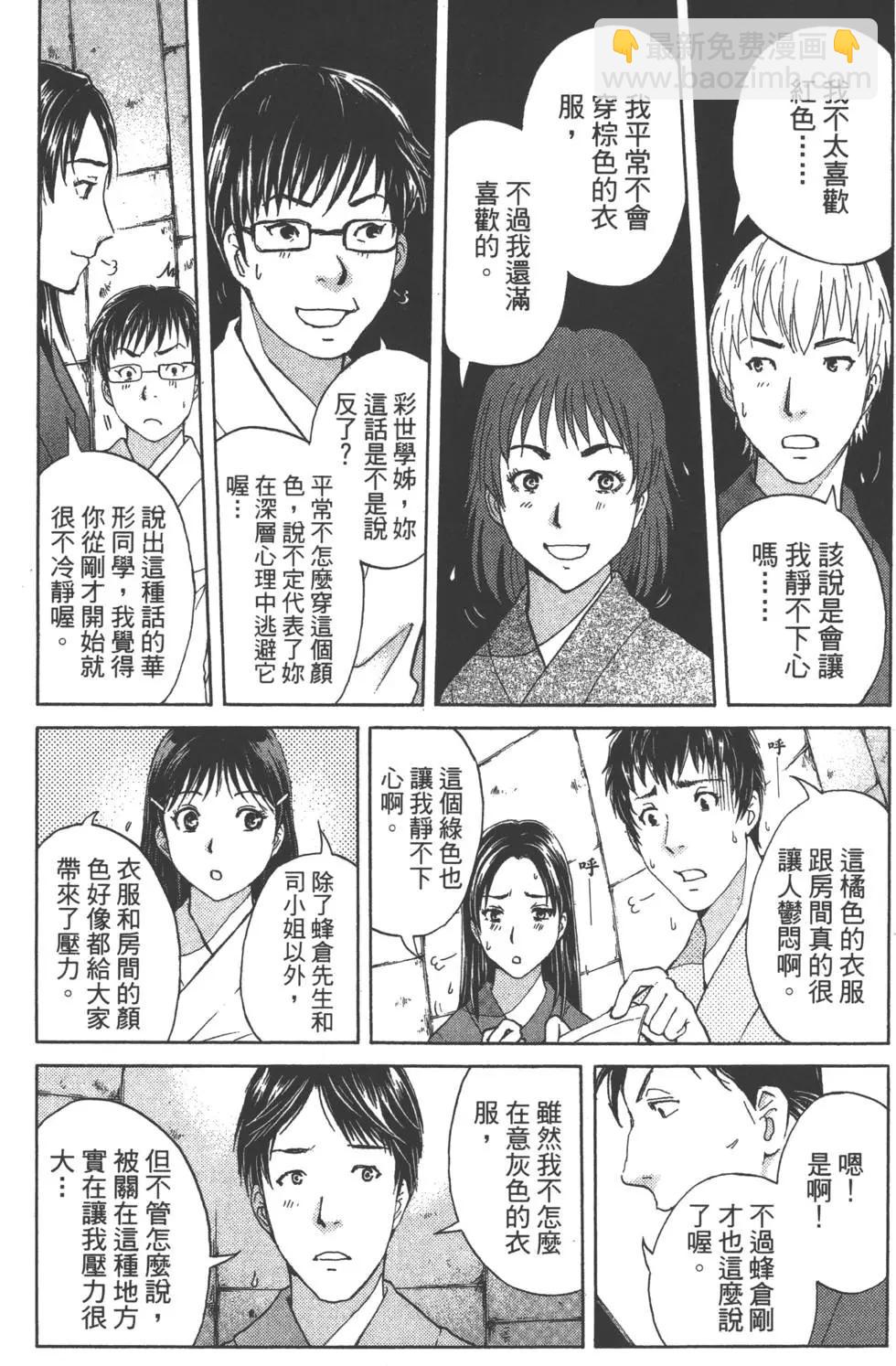 《金田一少年之事件簿R》第06卷 第26页
