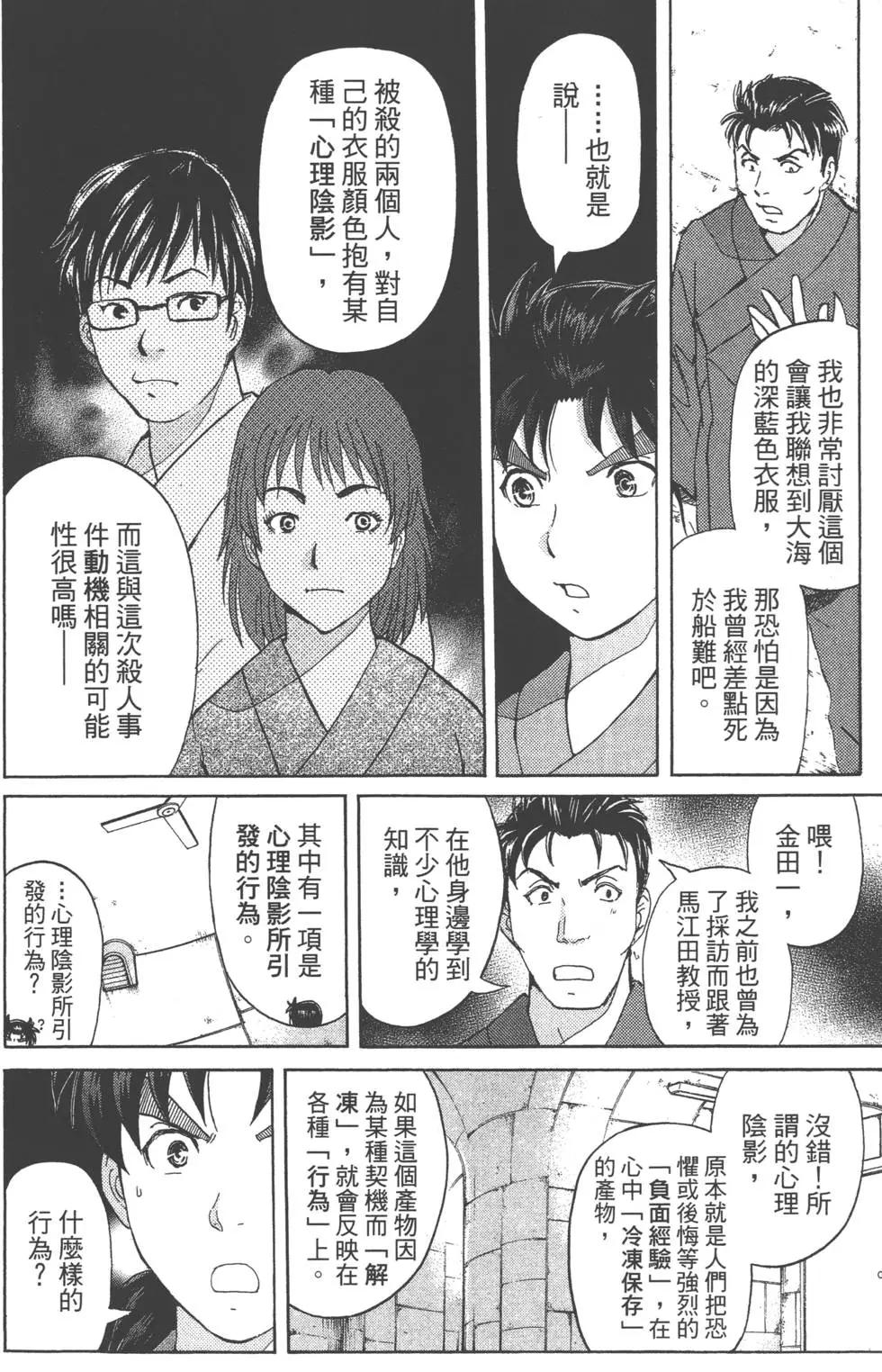 《金田一少年之事件簿R》第06卷 第27页