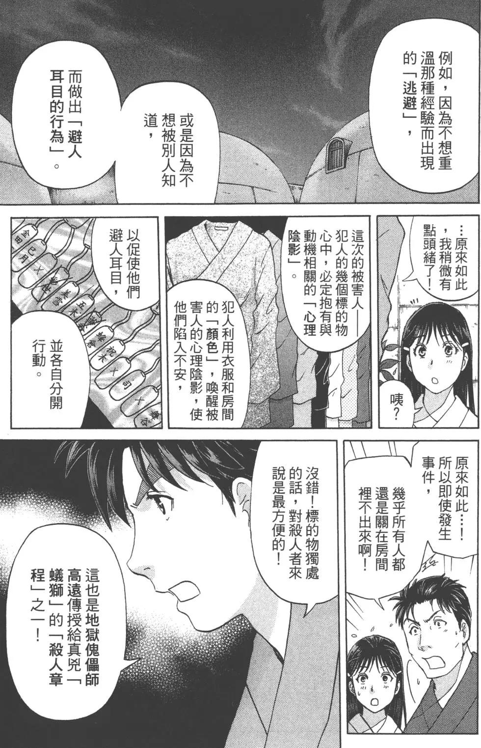 《金田一少年之事件簿R》第06卷 第28页