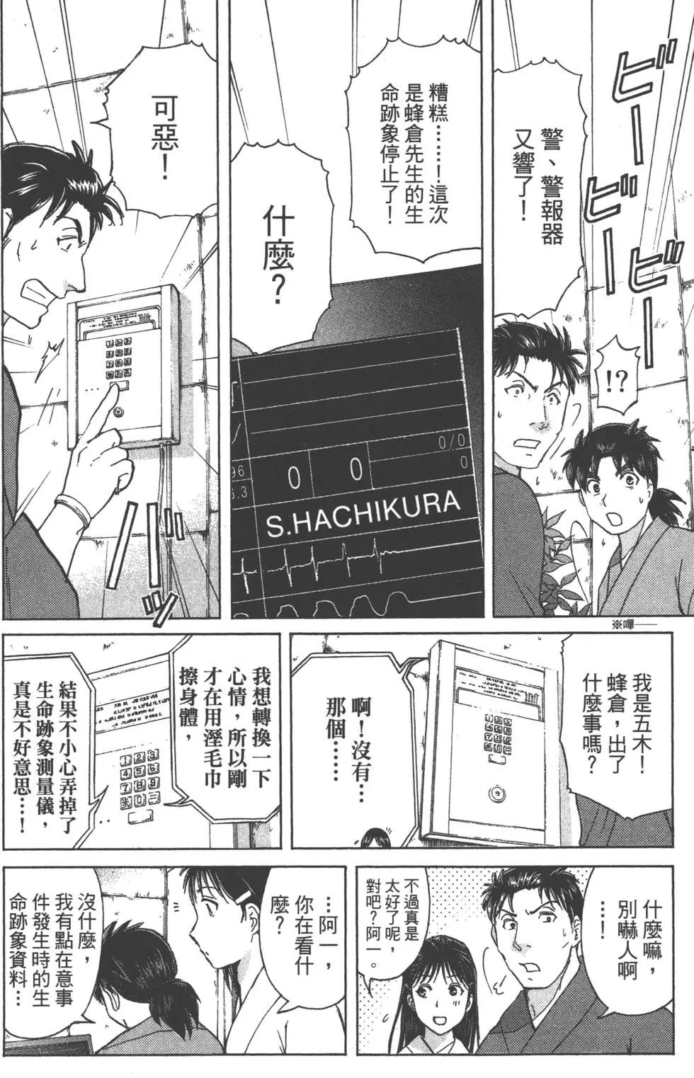 《金田一少年之事件簿R》第06卷 第29页