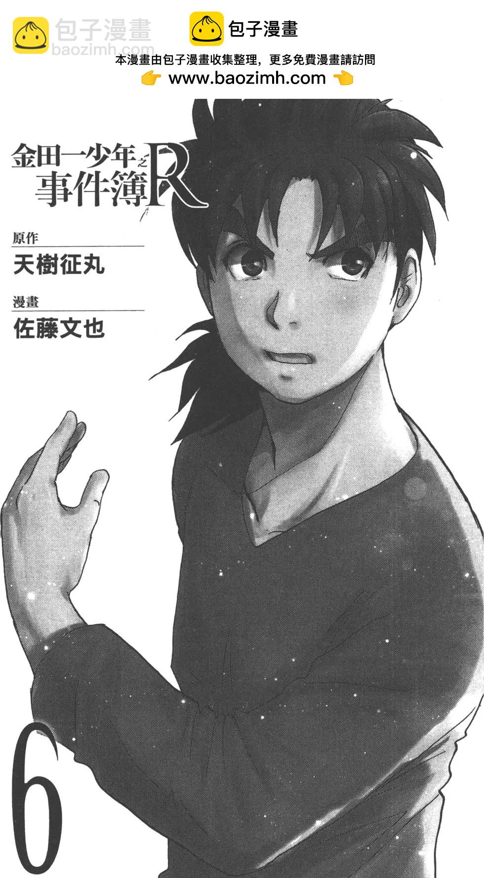 《金田一少年之事件簿R》第06卷 第2页