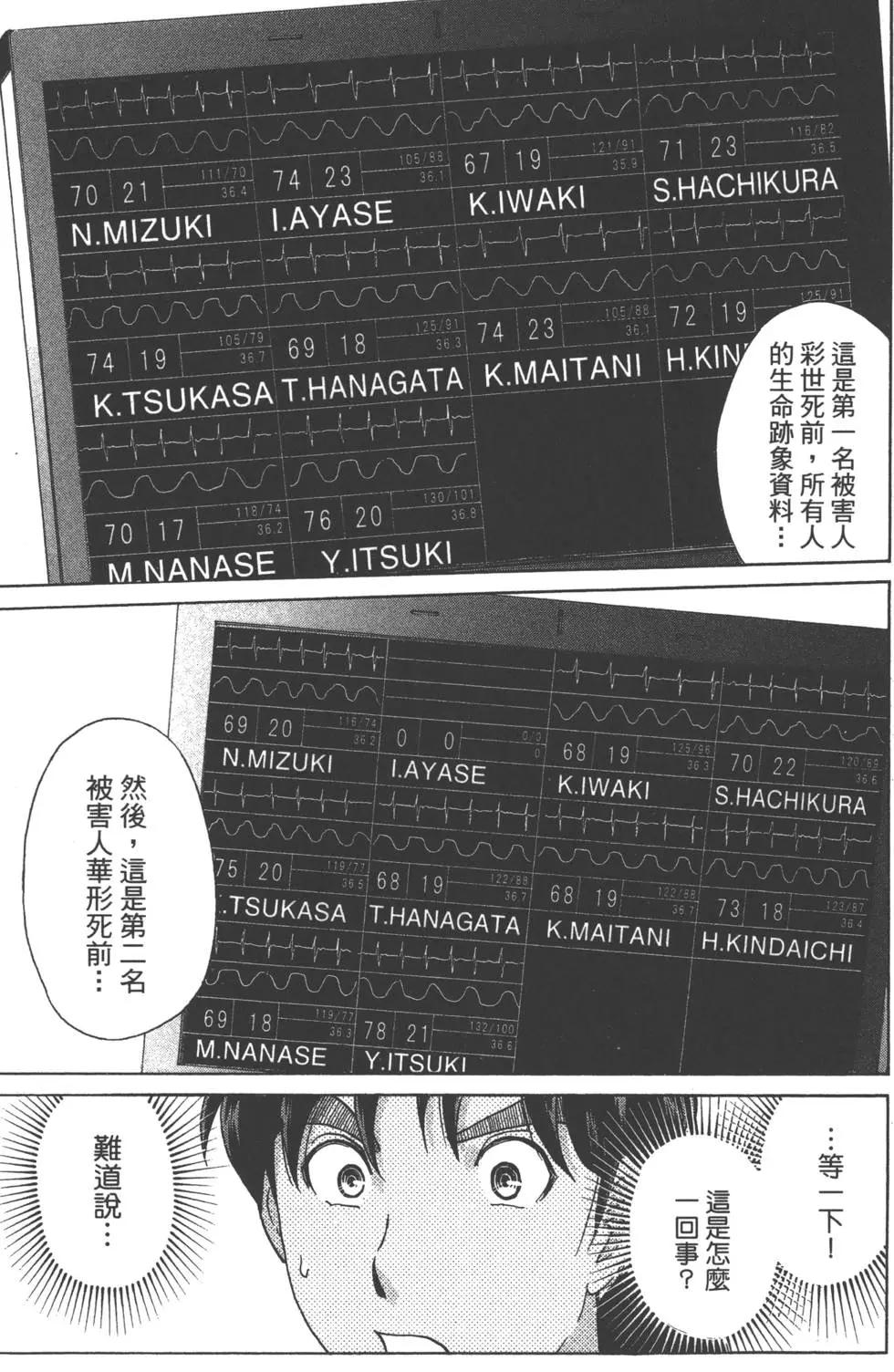 《金田一少年之事件簿R》第06卷 第30页