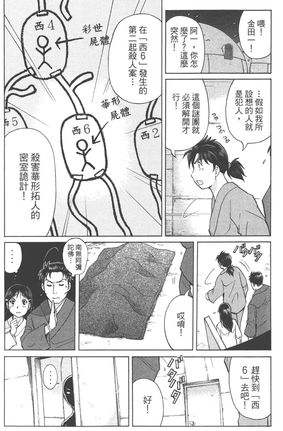 《金田一少年之事件簿R》第06卷 第31页