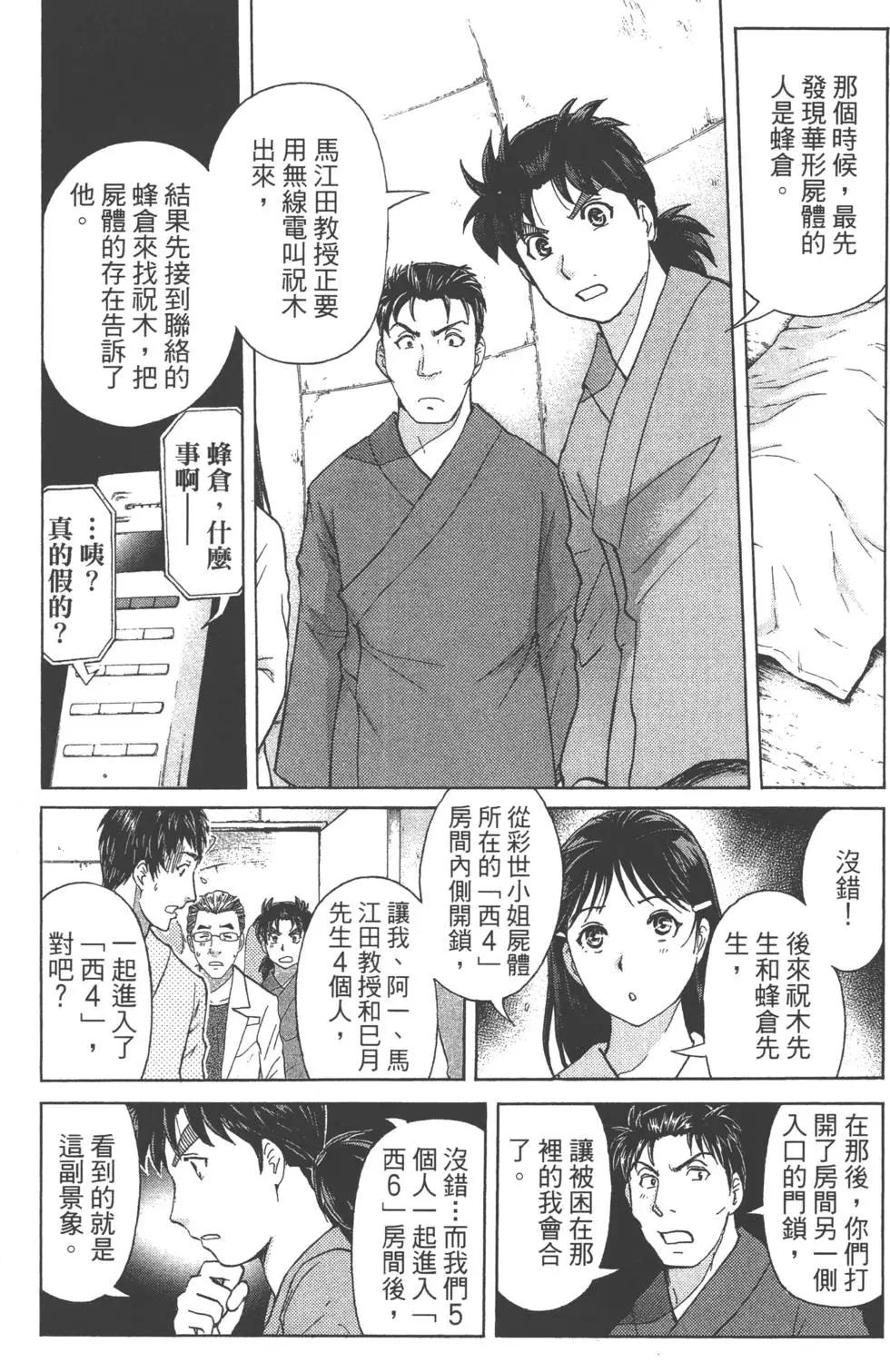 《金田一少年之事件簿R》第06卷 第32页