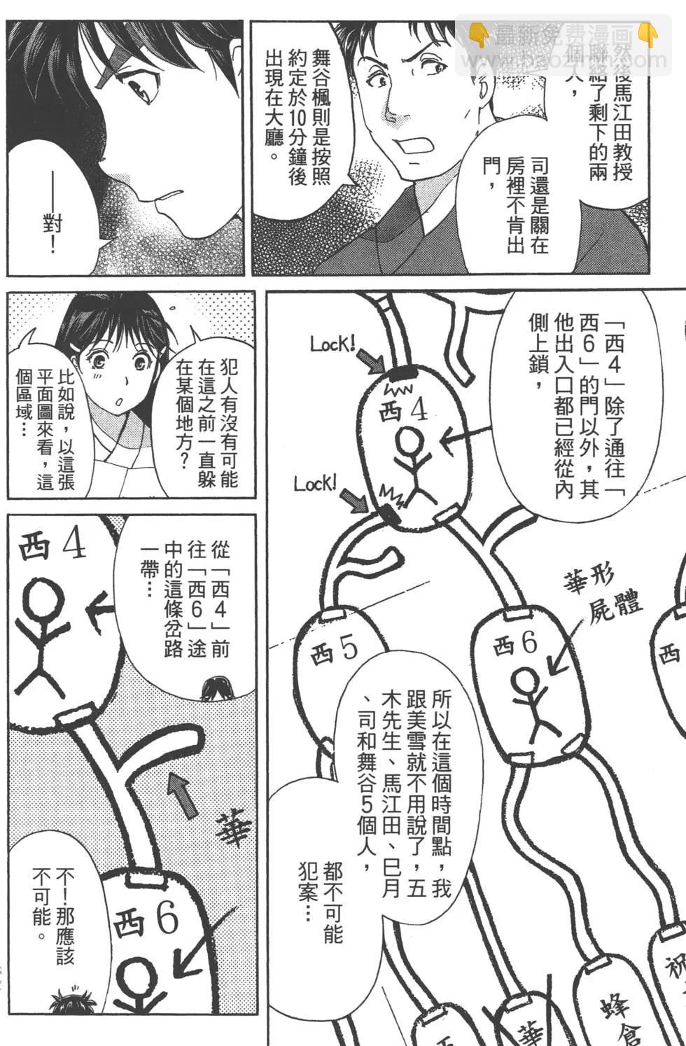 《金田一少年之事件簿R》第06卷 第33页