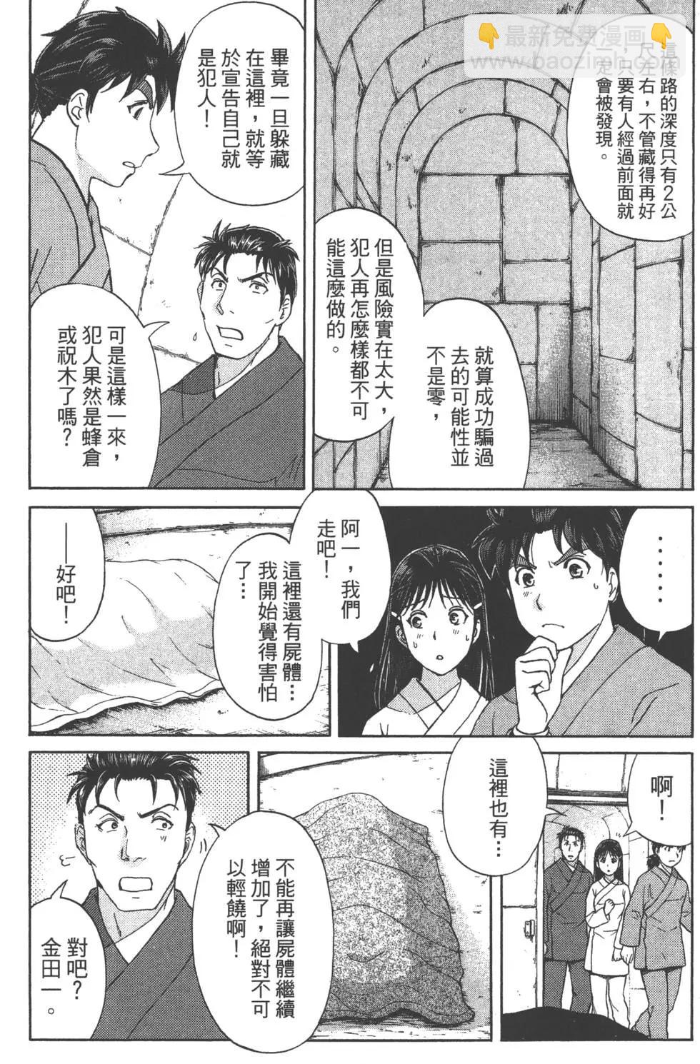 《金田一少年之事件簿R》第06卷 第34页