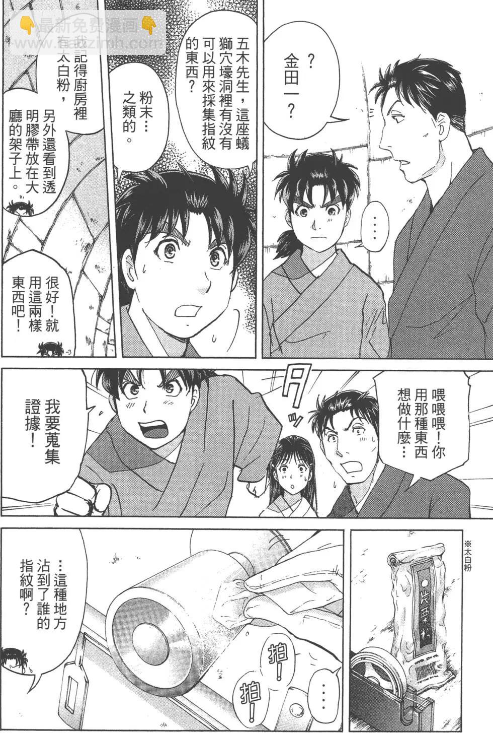 《金田一少年之事件簿R》第06卷 第35页