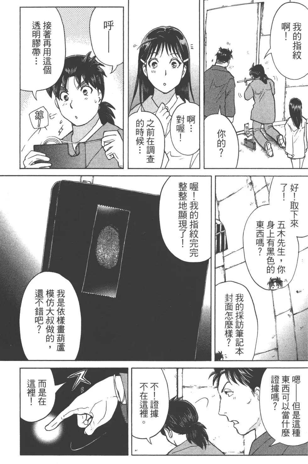 《金田一少年之事件簿R》第06卷 第36页