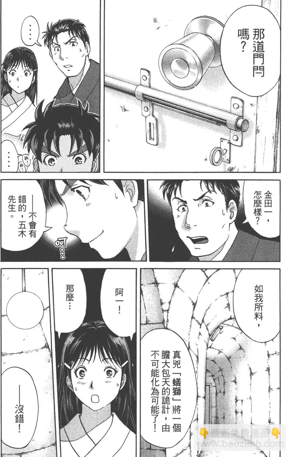 《金田一少年之事件簿R》第06卷 第37页