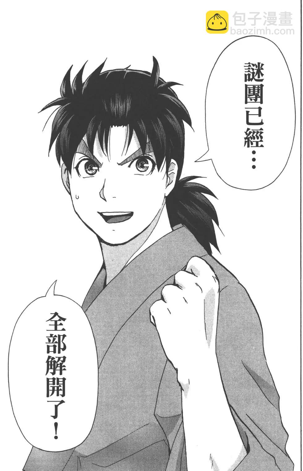 《金田一少年之事件簿R》第06卷 第38页