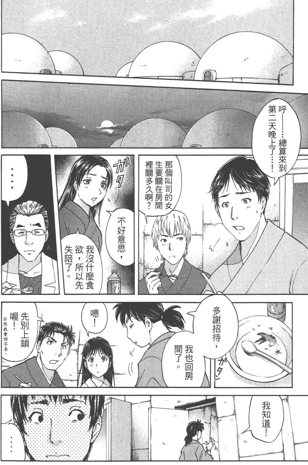 《金田一少年之事件簿R》第06卷 第39页