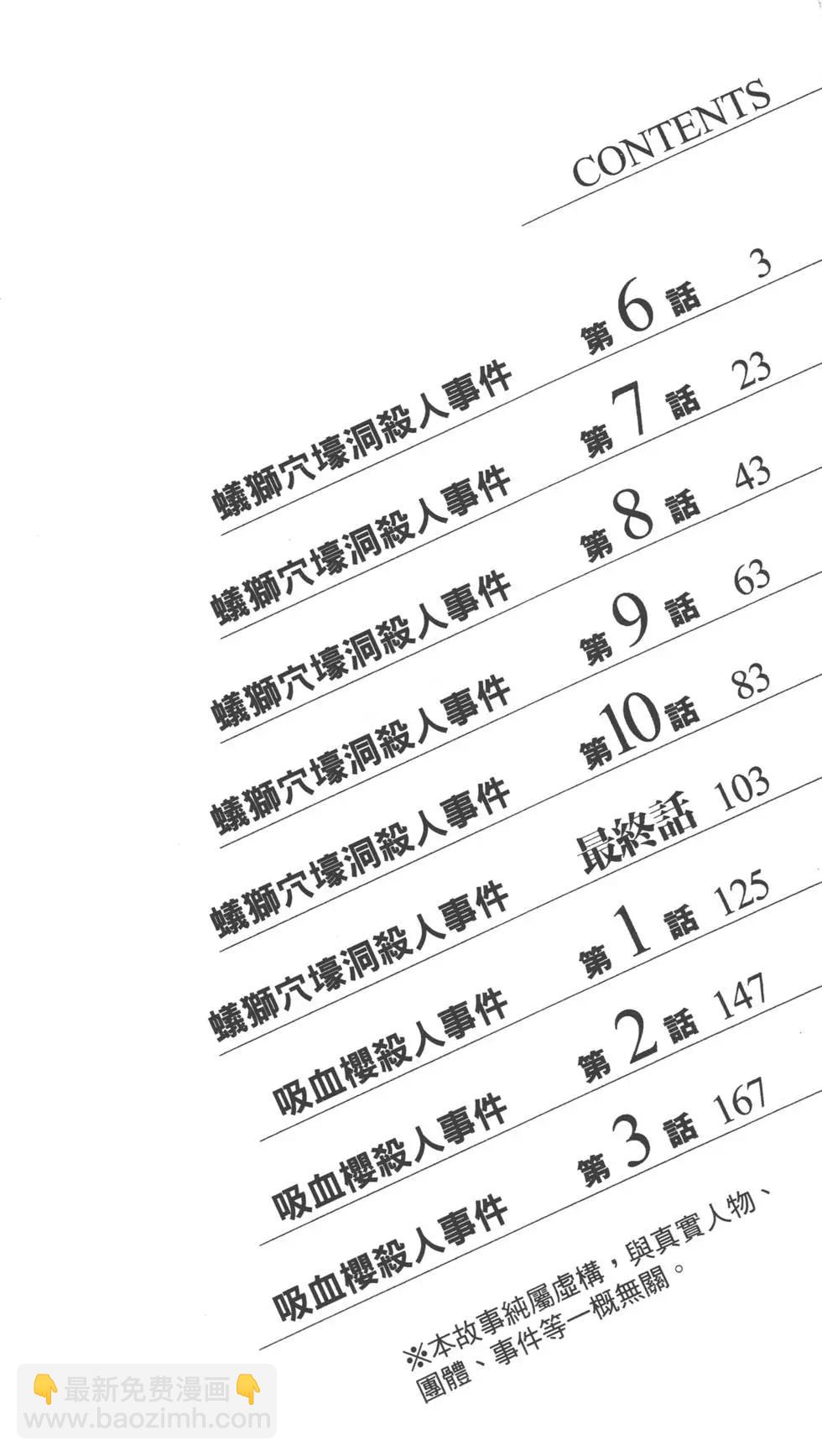 《金田一少年之事件簿R》第06卷 第3页