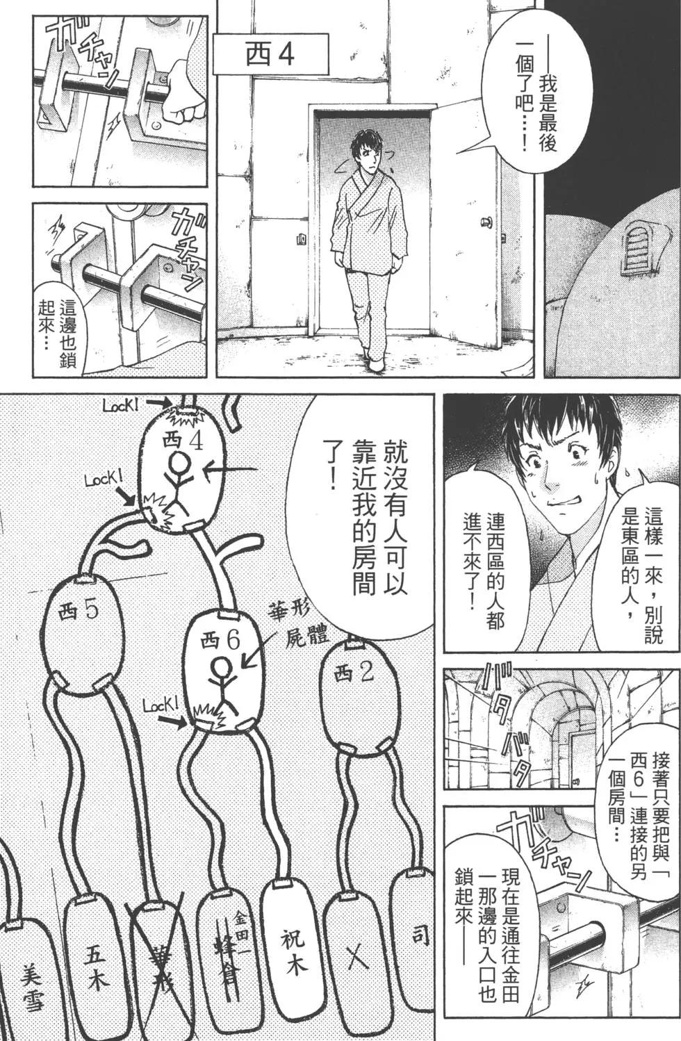 《金田一少年之事件簿R》第06卷 第40页