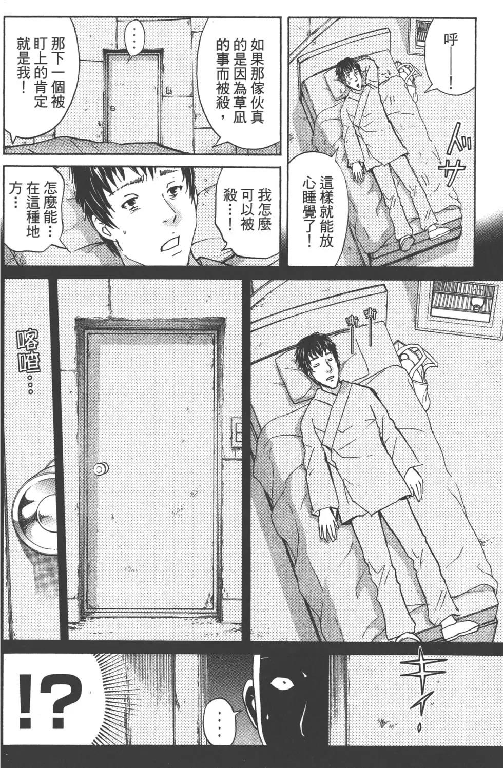 《金田一少年之事件簿R》第06卷 第41页