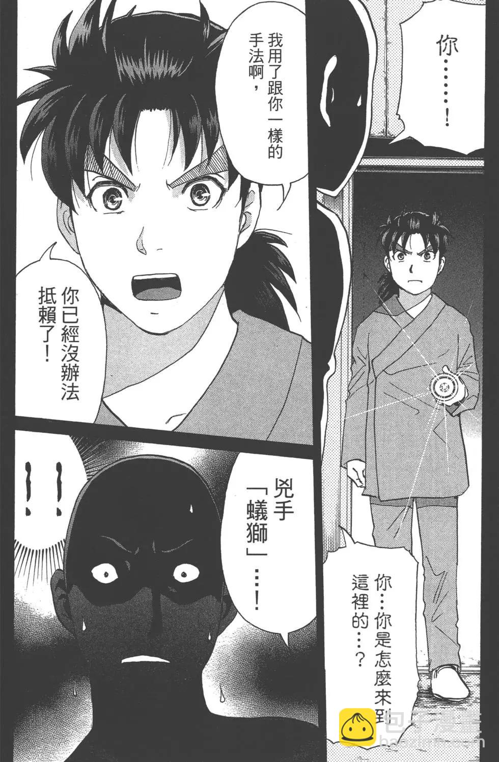《金田一少年之事件簿R》第06卷 第43页