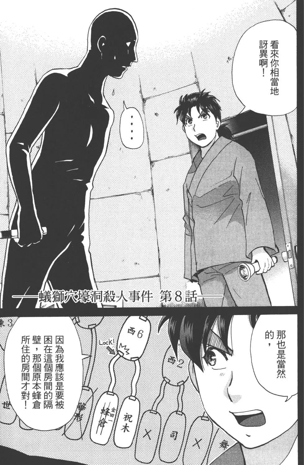 《金田一少年之事件簿R》第06卷 第44页