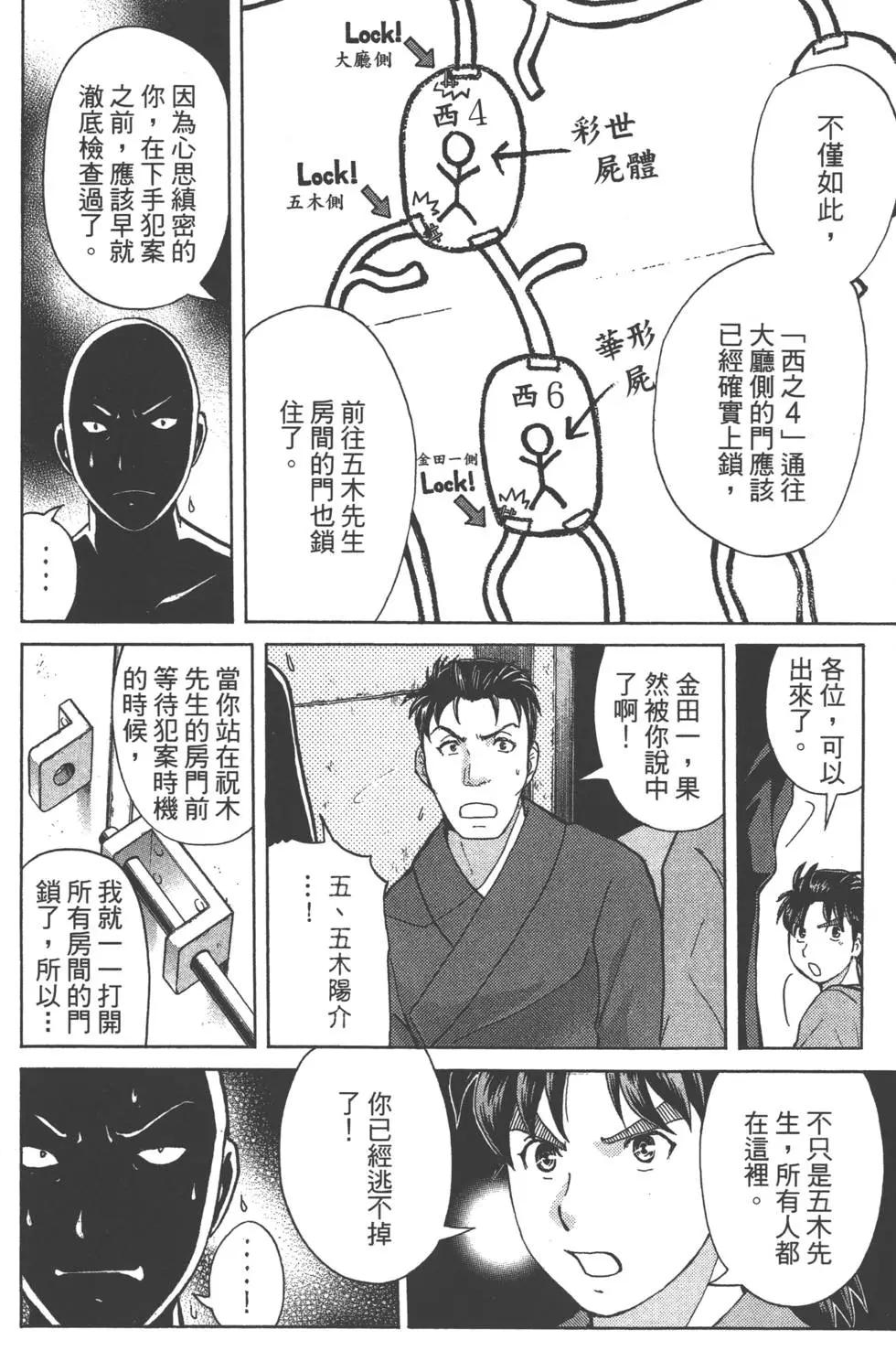 《金田一少年之事件簿R》第06卷 第45页
