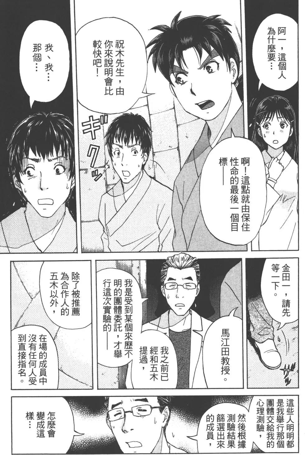 《金田一少年之事件簿R》第06卷 第46页