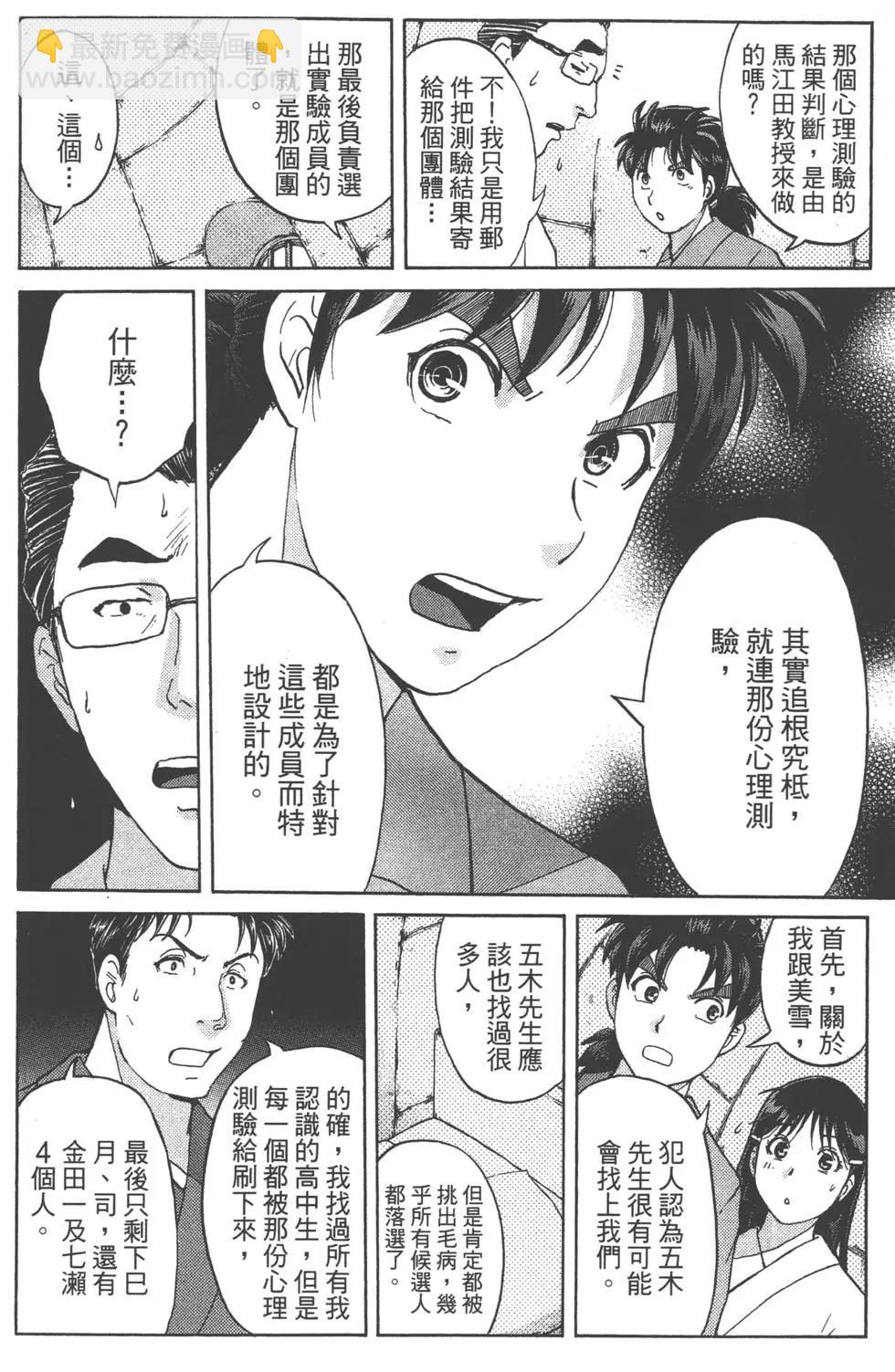 《金田一少年之事件簿R》第06卷 第47页