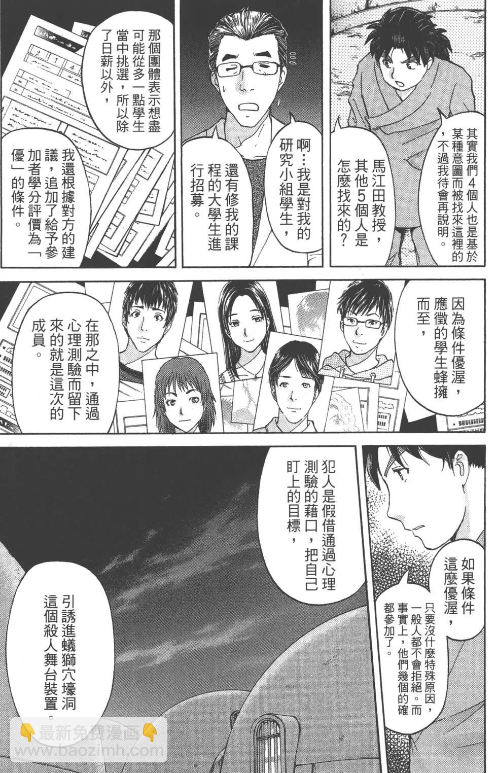 《金田一少年之事件簿R》第06卷 第48页