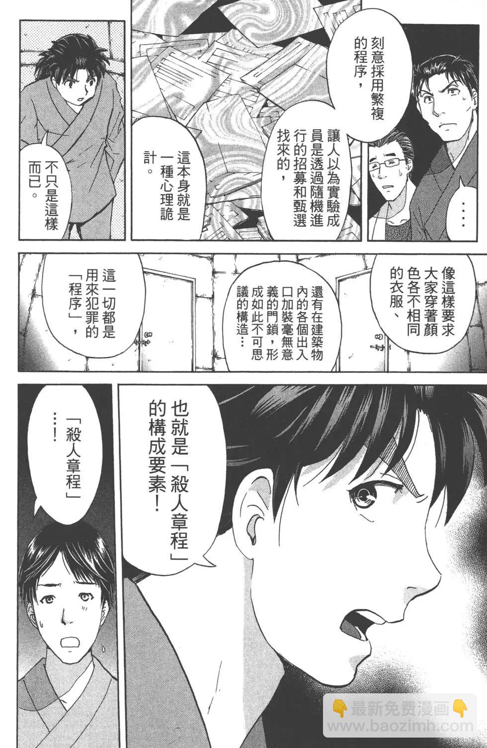 《金田一少年之事件簿R》第06卷 第49页