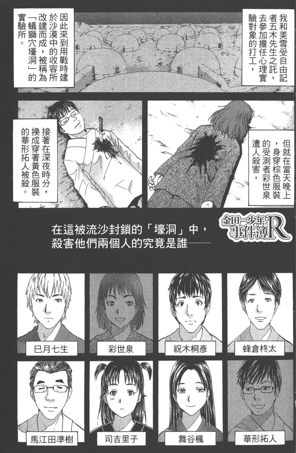《金田一少年之事件簿R》第06卷 第4页