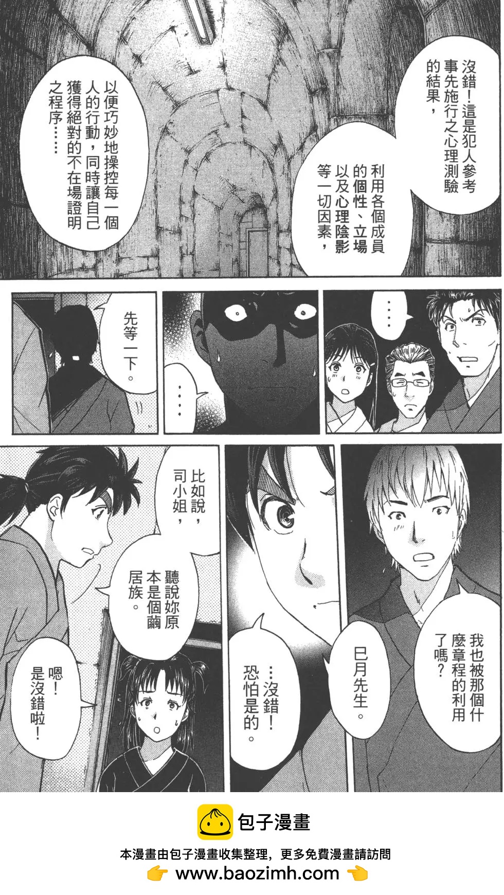 《金田一少年之事件簿R》第06卷 第50页