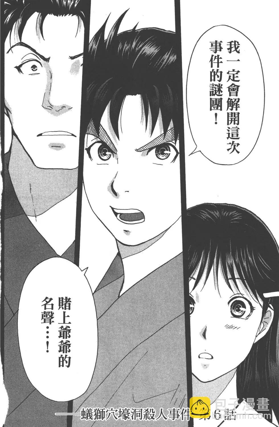 《金田一少年之事件簿R》第06卷 第5页